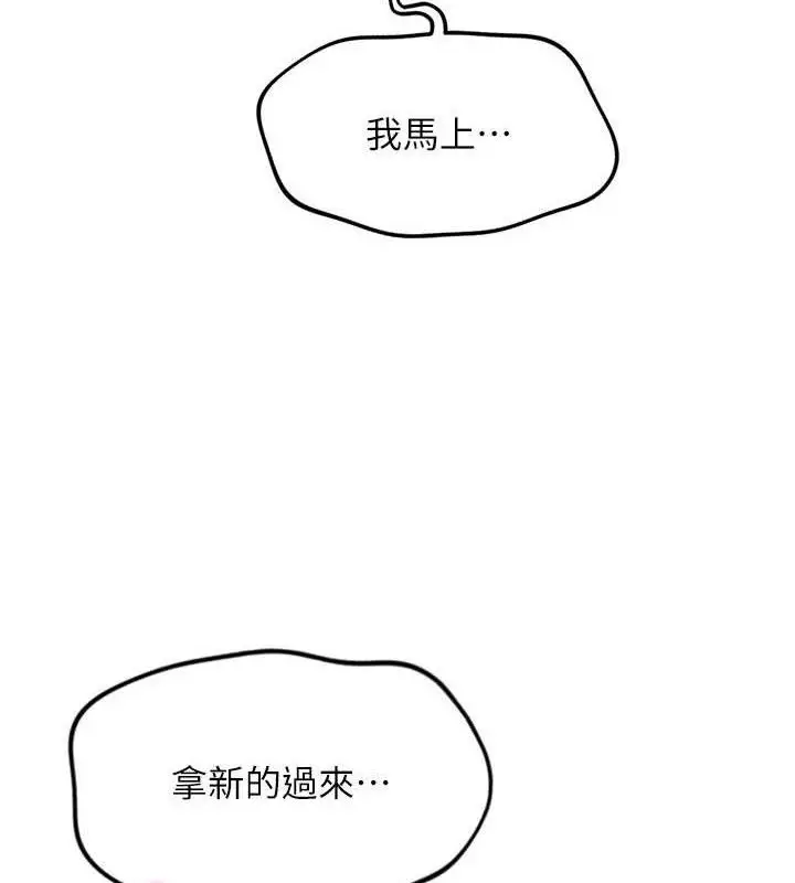 漫画《鲁蛇社畜的金手指》第39话第9张图