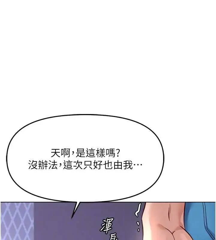 漫画《鲁蛇社畜的金手指》第39话第91张图