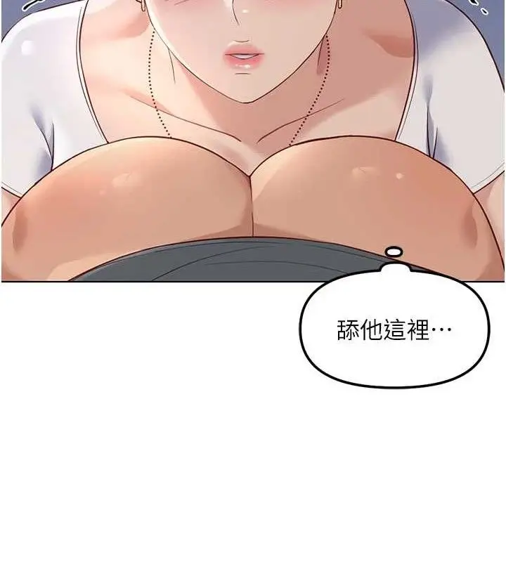 漫画《鲁蛇社畜的金手指》第39话第97张图