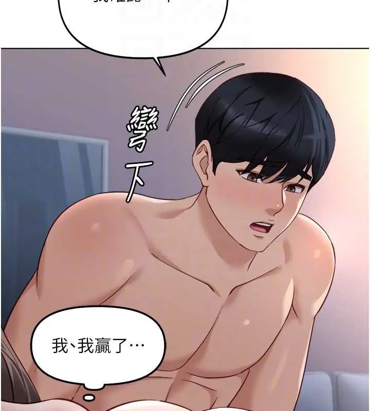 漫画《鲁蛇社畜的金手指》第40话第105张图