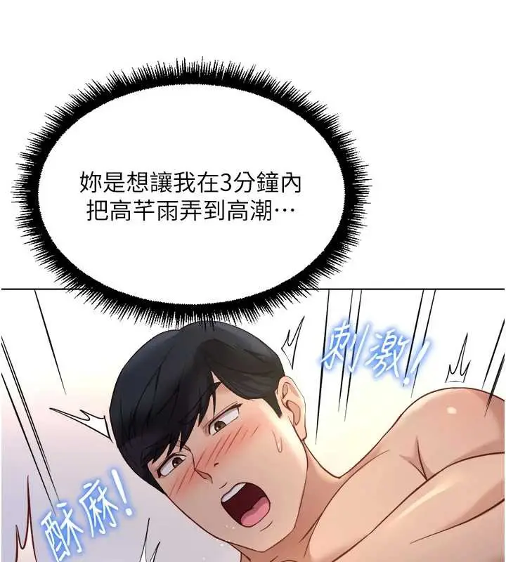 漫画《鲁蛇社畜的金手指》第40话第138张图