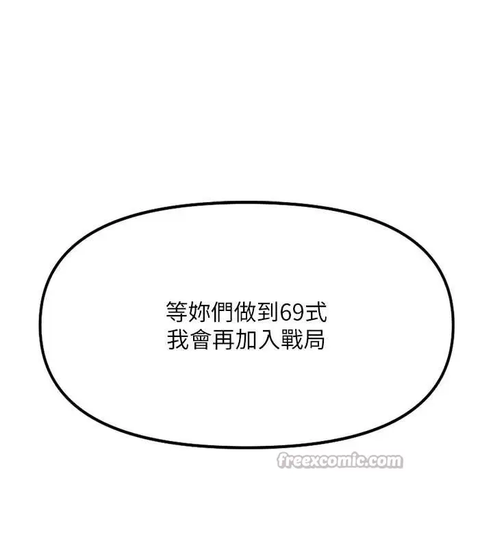 漫画《鲁蛇社畜的金手指》第40话第14张图