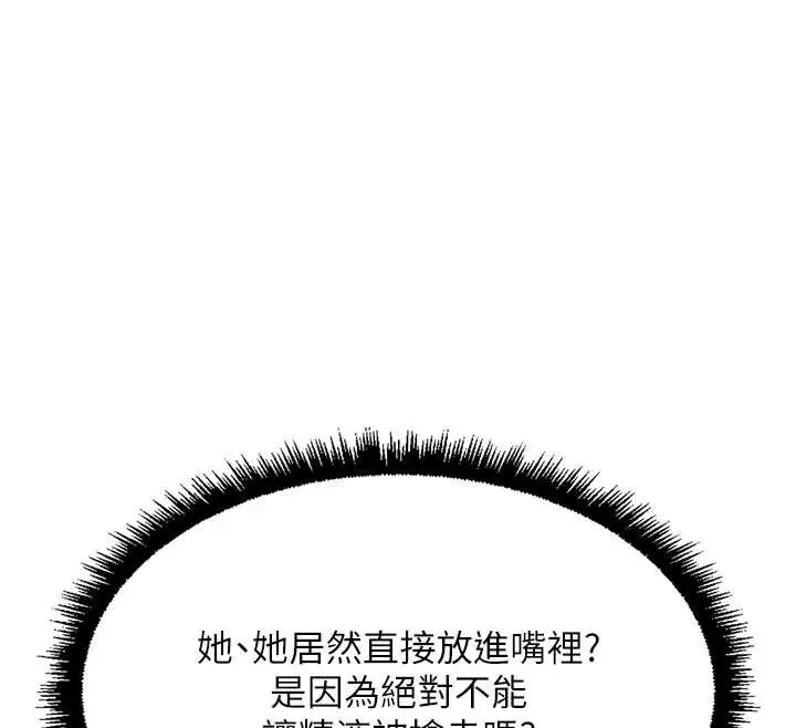 漫画《鲁蛇社畜的金手指》第40话第158张图