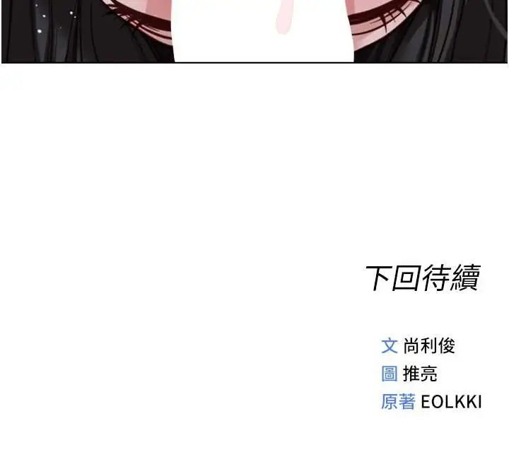 漫画《鲁蛇社畜的金手指》第40话第170张图