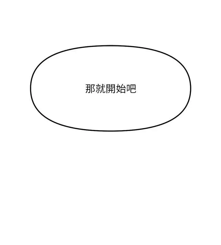 漫画《鲁蛇社畜的金手指》第40话第19张图