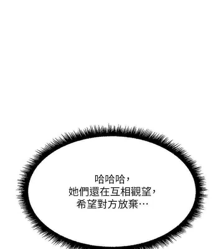 漫画《鲁蛇社畜的金手指》第40话第23张图