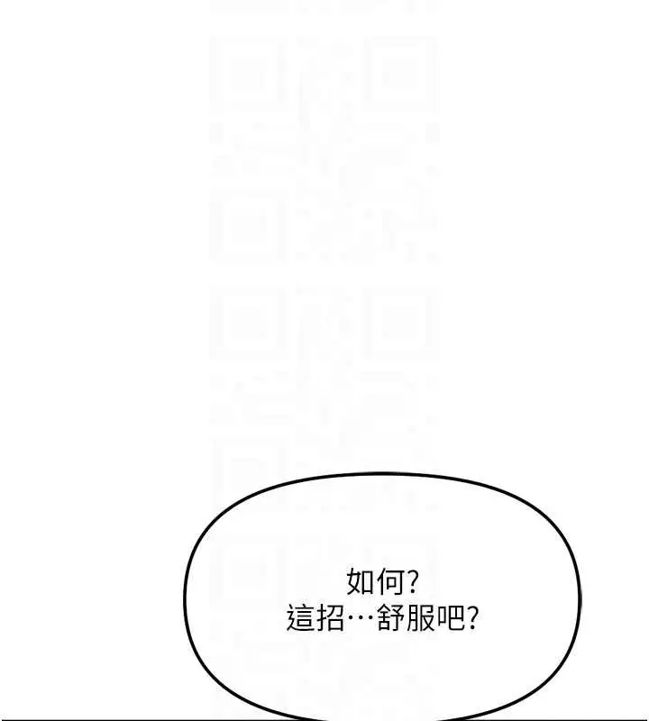 漫画《鲁蛇社畜的金手指》第40话第81张图