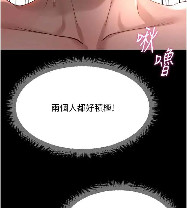 漫画《鲁蛇社畜的金手指》第41话第115张图