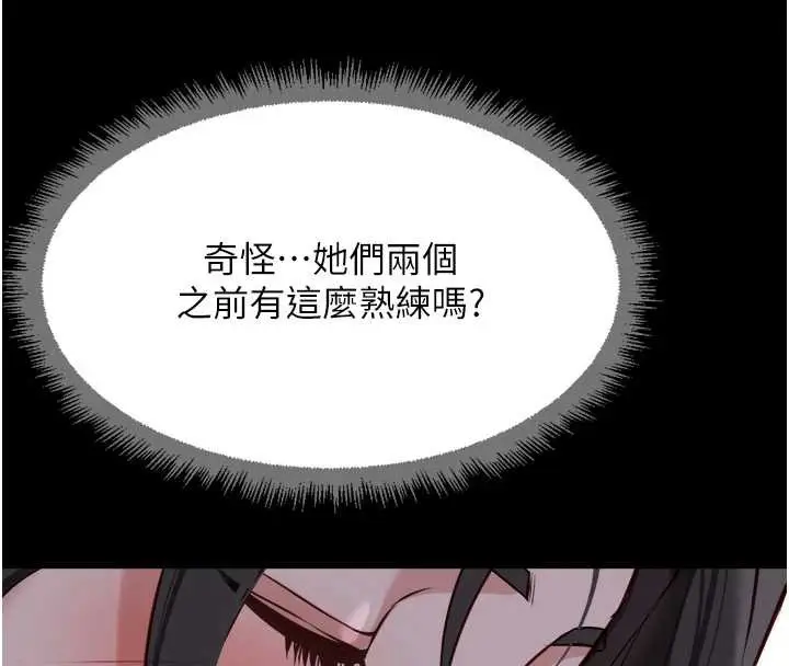 漫画《鲁蛇社畜的金手指》第41话第118张图