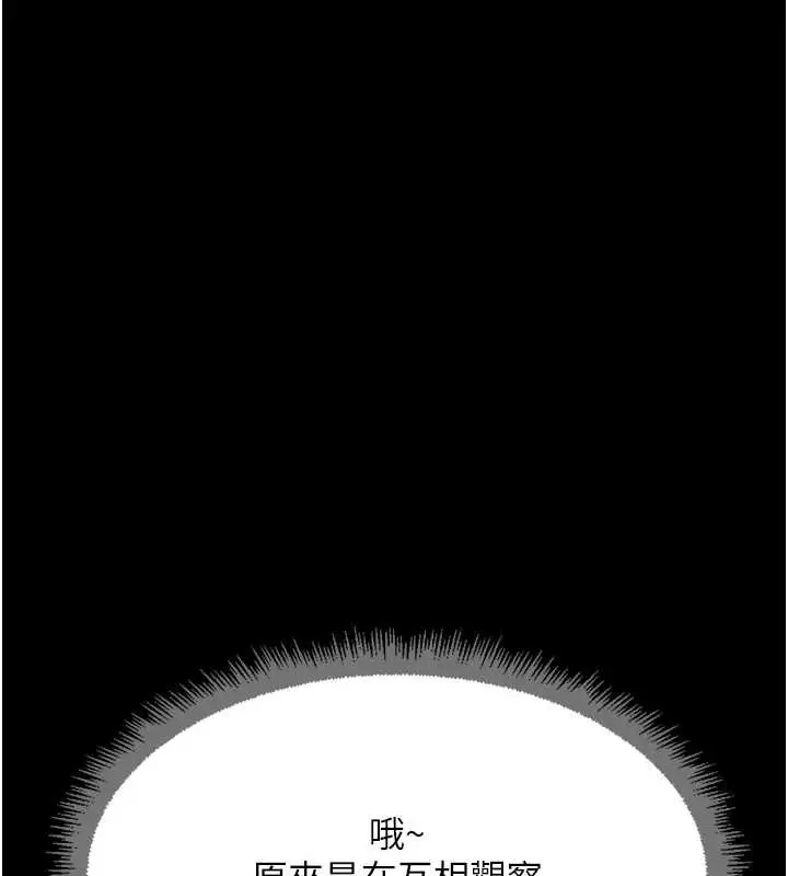 漫画《鲁蛇社畜的金手指》第41话第139张图