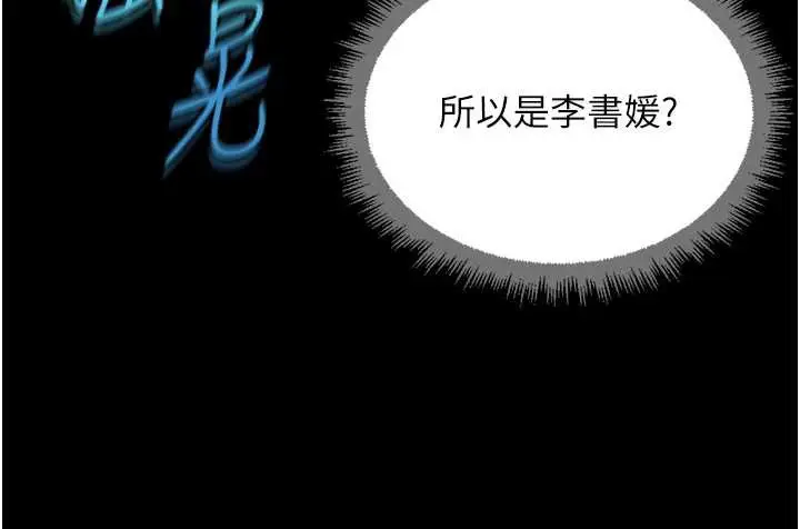 漫画《鲁蛇社畜的金手指》第41话第152张图
