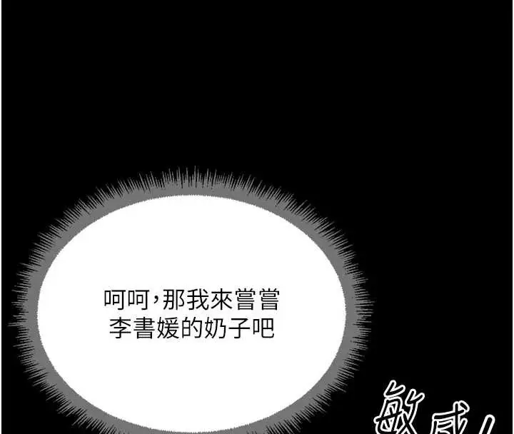 漫画《鲁蛇社畜的金手指》第41话第160张图