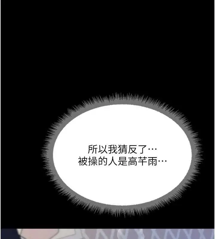 漫画《鲁蛇社畜的金手指》第41话第165张图