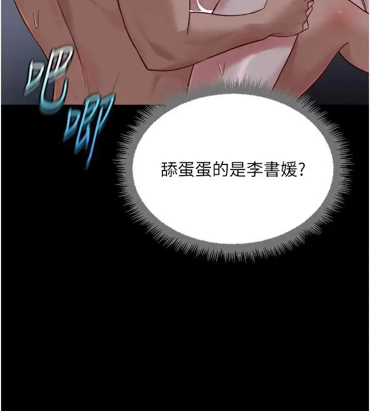 漫画《鲁蛇社畜的金手指》第41话第167张图