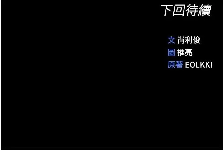 漫画《鲁蛇社畜的金手指》第41话第178张图