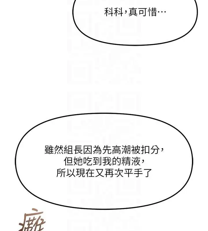 漫画《鲁蛇社畜的金手指》第41话第65张图