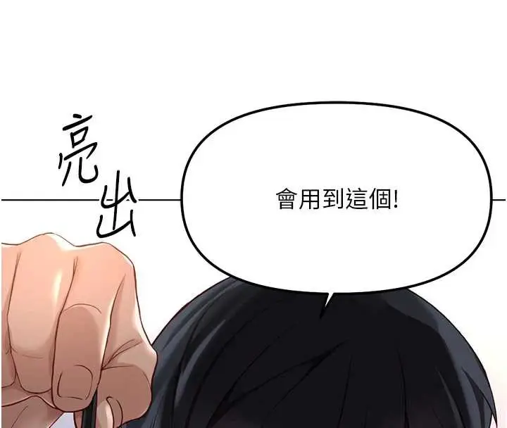 漫画《鲁蛇社畜的金手指》第41话第71张图