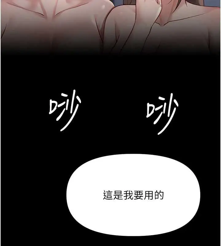 漫画《鲁蛇社畜的金手指》第41话第77张图