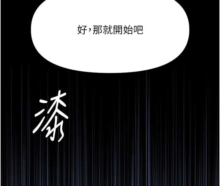 漫画《鲁蛇社畜的金手指》第41话第82张图