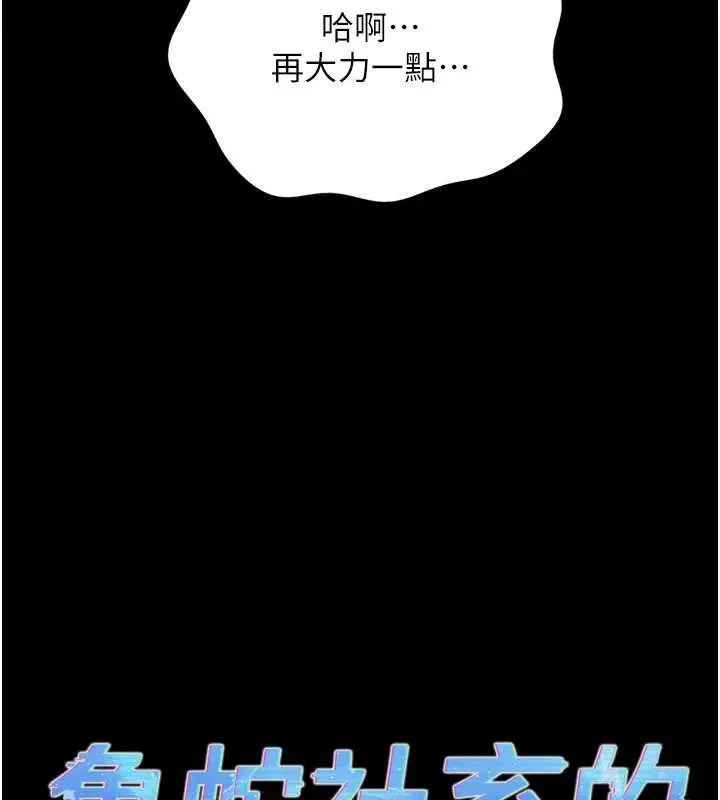 漫画《鲁蛇社畜的金手指》第42话第10张图