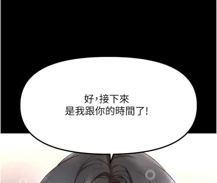 漫画《鲁蛇社畜的金手指》第42话第113张图