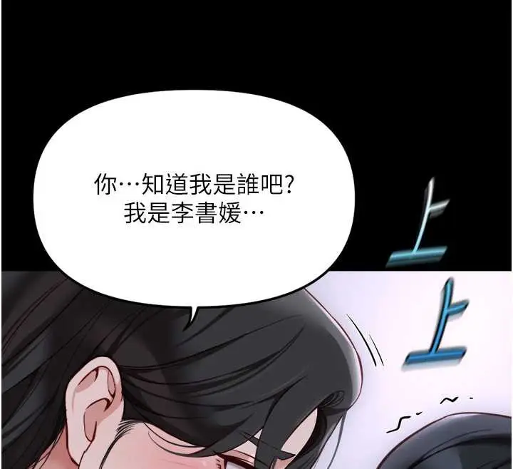 漫画《鲁蛇社畜的金手指》第42话第121张图