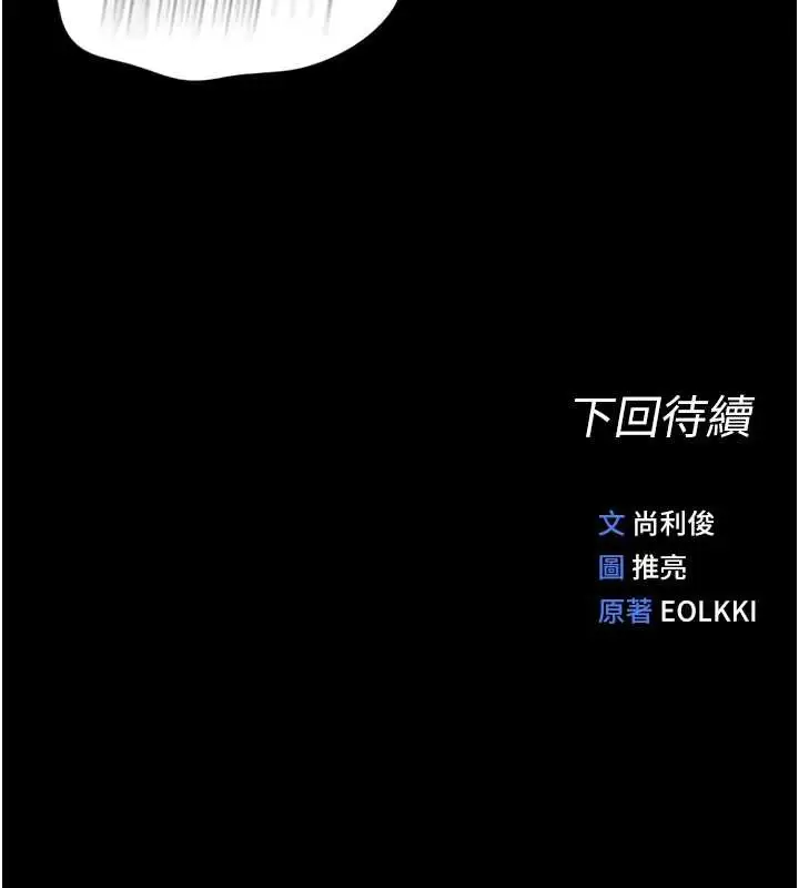 漫画《鲁蛇社畜的金手指》第42话第161张图