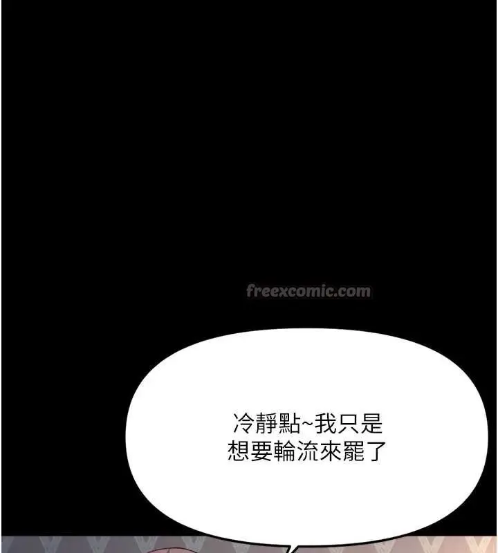 漫画《鲁蛇社畜的金手指》第42话第42张图