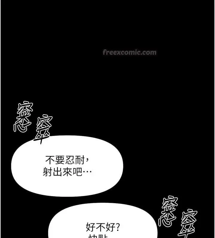漫画《鲁蛇社畜的金手指》第42话第70张图