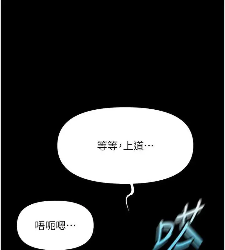 漫画《鲁蛇社畜的金手指》第42话第83张图