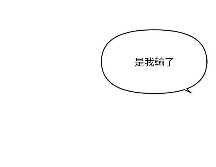 漫画《鲁蛇社畜的金手指》第43话第153张图