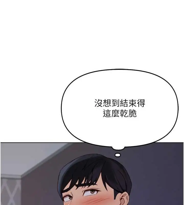 漫画《鲁蛇社畜的金手指》第43话第166张图
