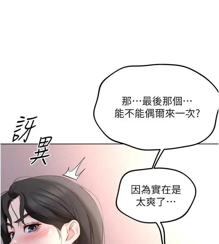 漫画《鲁蛇社畜的金手指》第43话第174张图