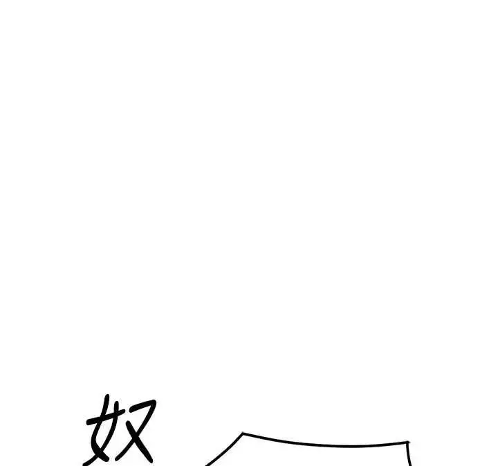 漫画《鲁蛇社畜的金手指》第43话第177张图