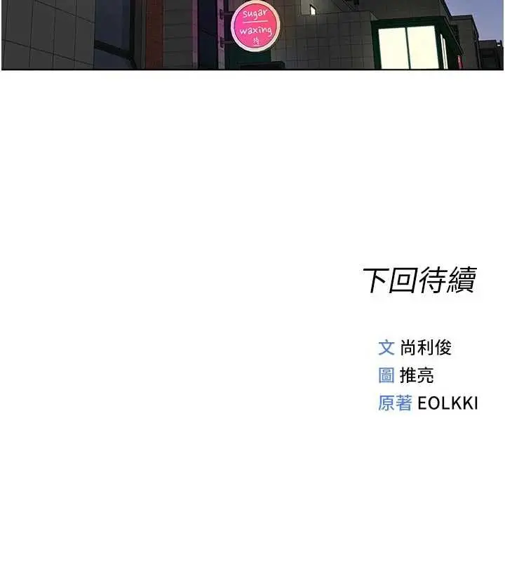 漫画《鲁蛇社畜的金手指》第43话第179张图