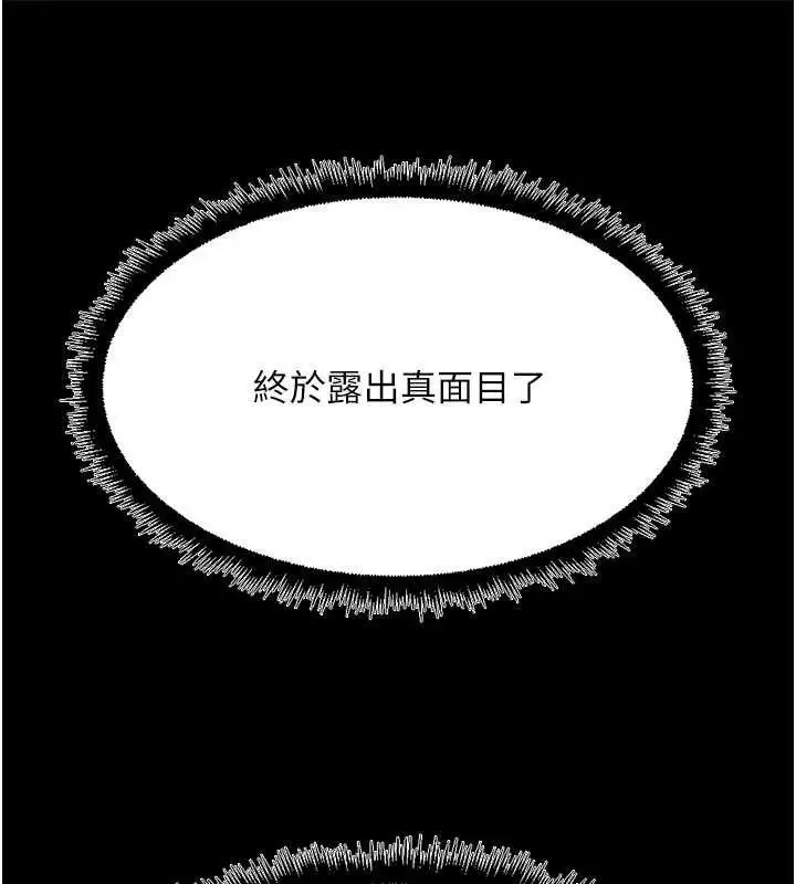 漫画《鲁蛇社畜的金手指》第43话第58张图