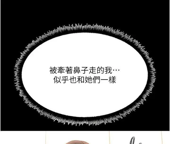漫画《鲁蛇社畜的金手指》第43话第61张图