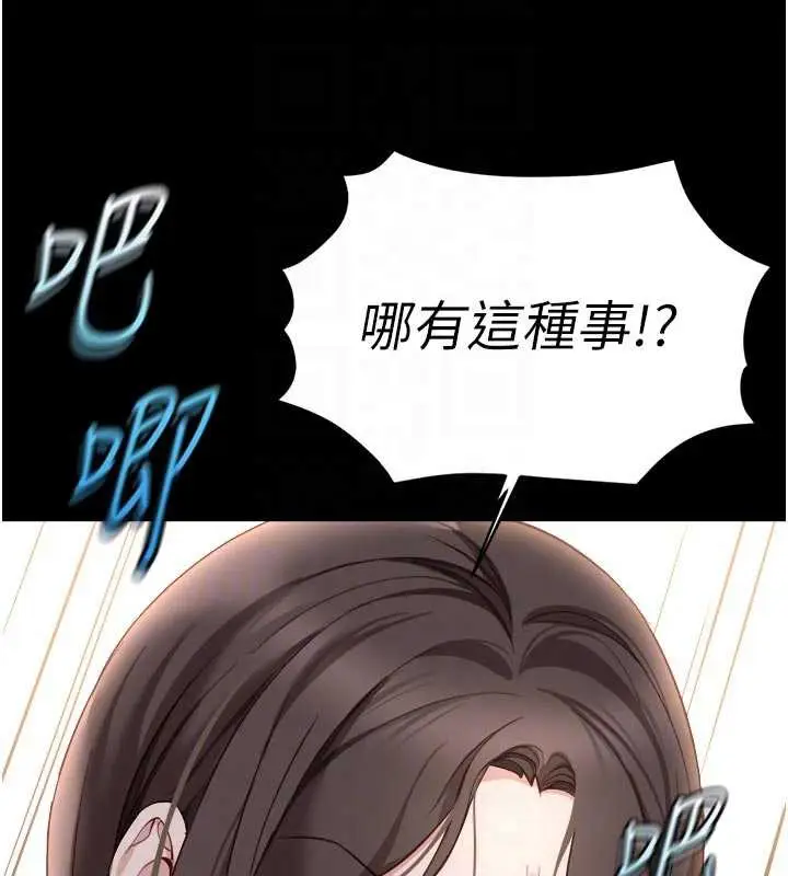 漫画《鲁蛇社畜的金手指》第43话第67张图