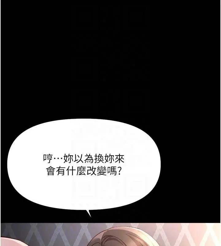 漫画《鲁蛇社畜的金手指》第43话第81张图