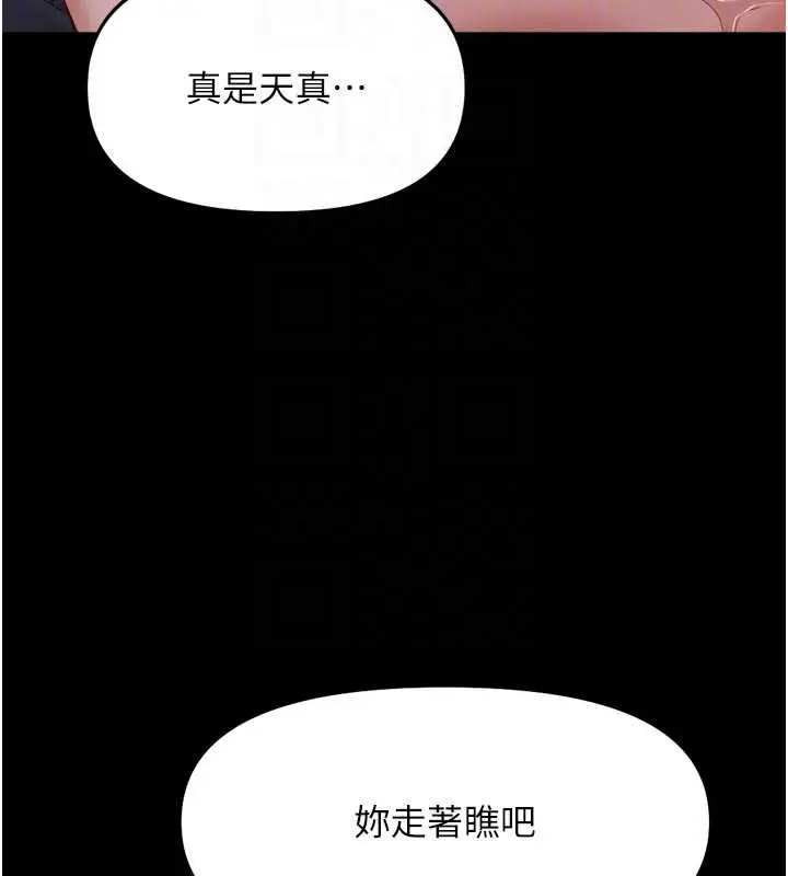 漫画《鲁蛇社畜的金手指》第43话第83张图