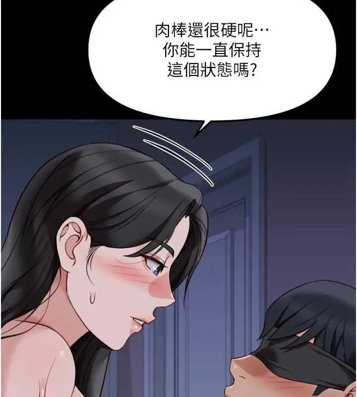 漫画《鲁蛇社畜的金手指》第43话第86张图