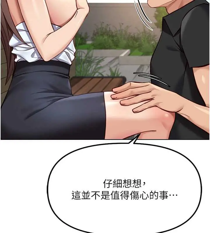 漫画《鲁蛇社畜的金手指》第44话第102张图