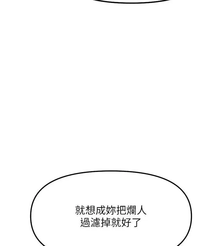 漫画《鲁蛇社畜的金手指》第44话第103张图