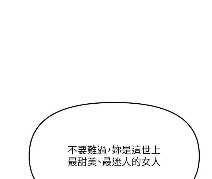 漫画《鲁蛇社畜的金手指》第44话第108张图