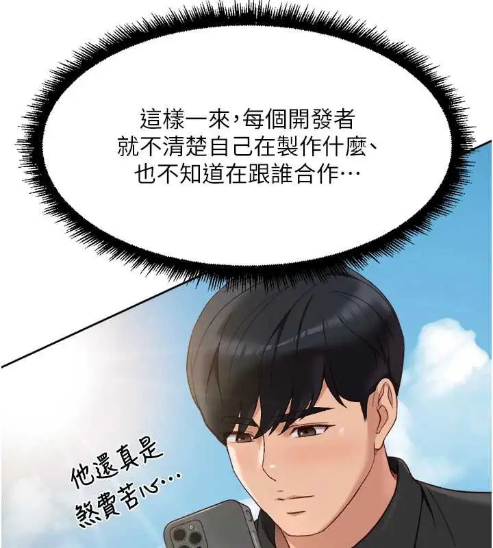 漫画《鲁蛇社畜的金手指》第44话第11张图
