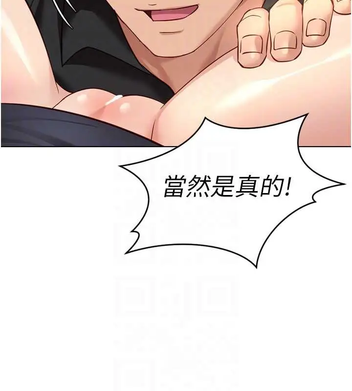漫画《鲁蛇社畜的金手指》第44话第113张图