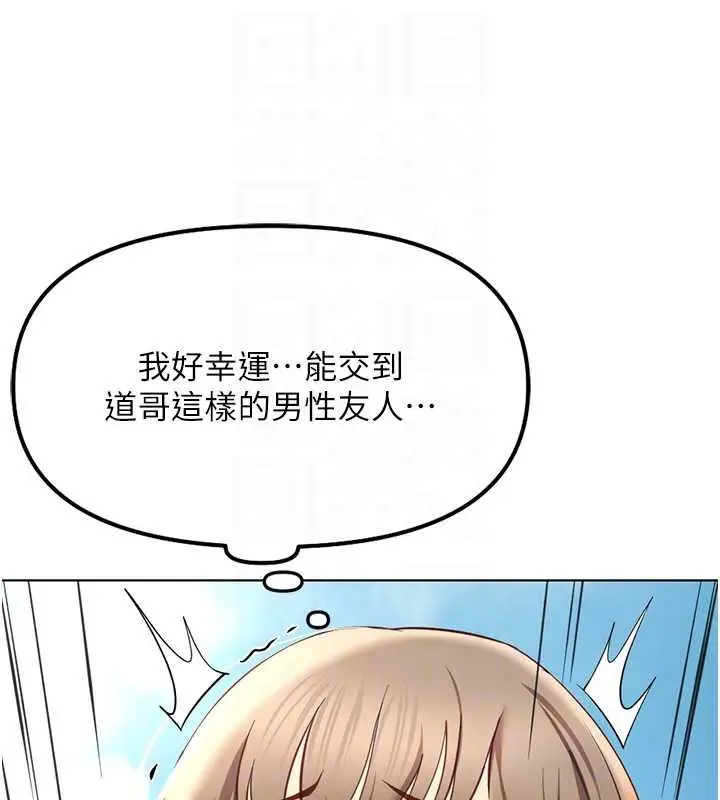 漫画《鲁蛇社畜的金手指》第44话第121张图