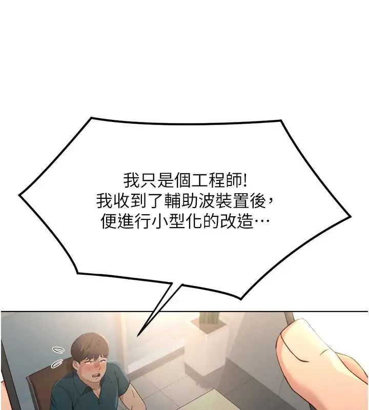 漫画《鲁蛇社畜的金手指》第44话第13张图