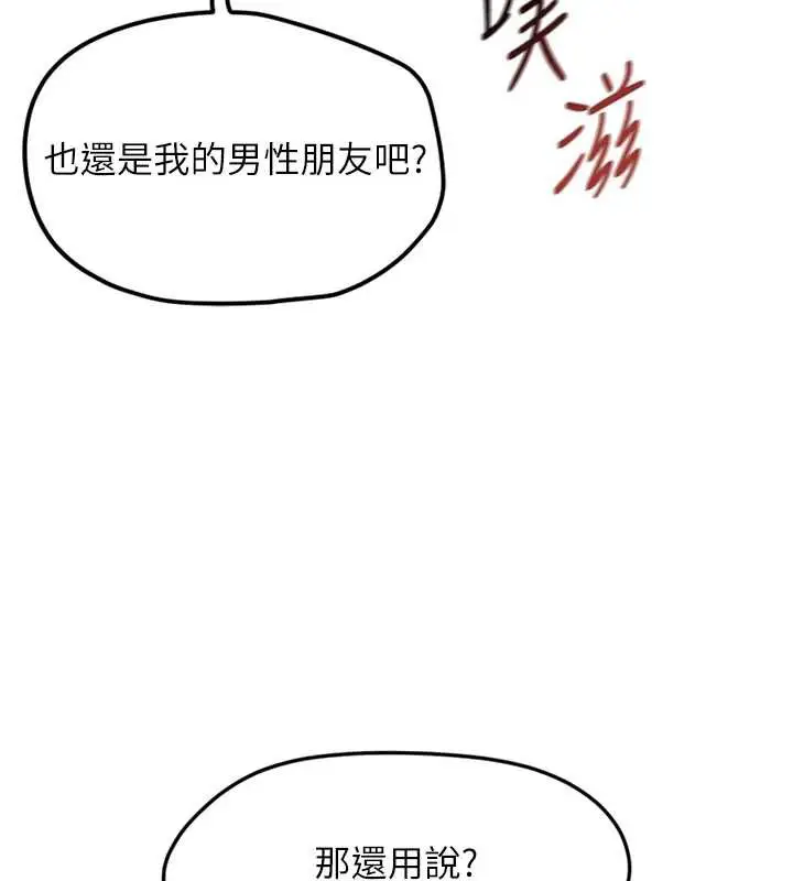 漫画《鲁蛇社畜的金手指》第44话第133张图
