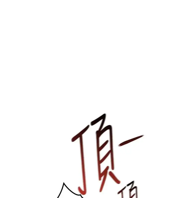 漫画《鲁蛇社畜的金手指》第44话第135张图